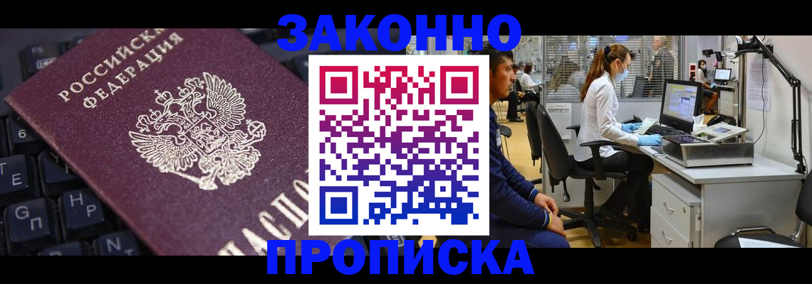 временная регистрация в Магадане