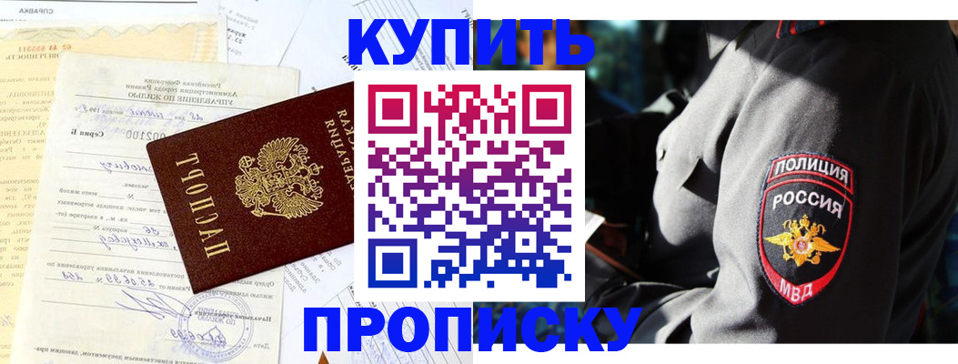прописка регистрация в Магадане