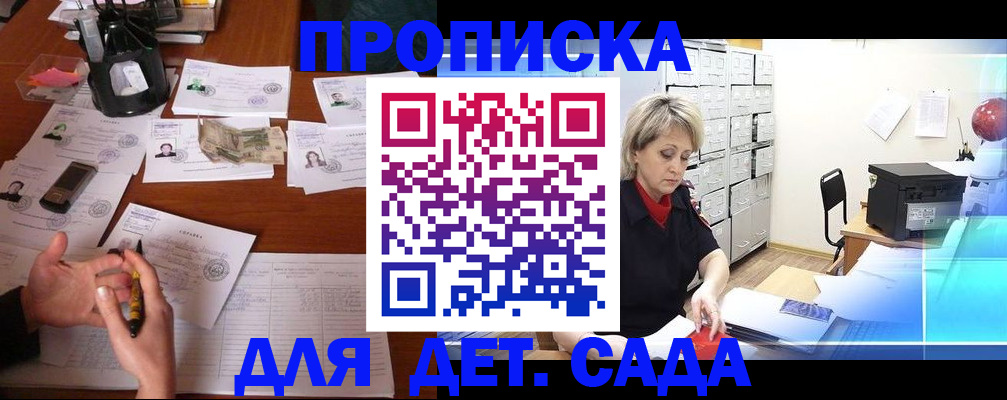 прописка штамп в Магадане