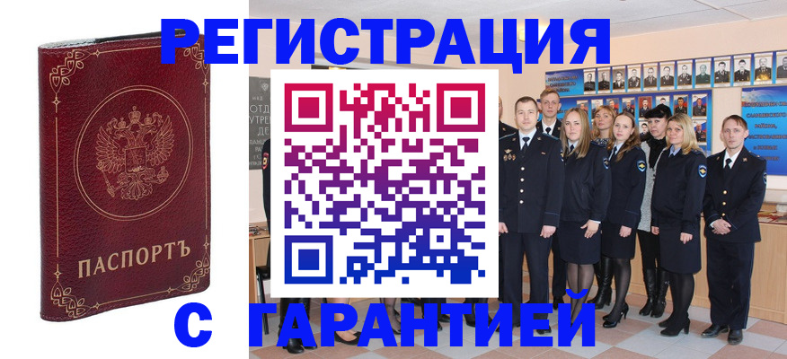 временная регистрация гарантия в Магадане