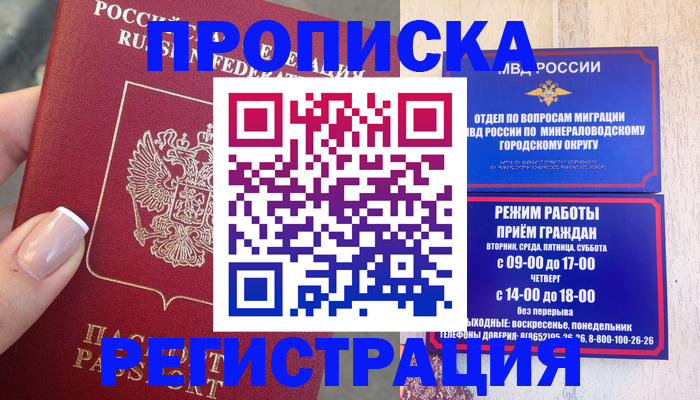 прописка 2025 в Магадане