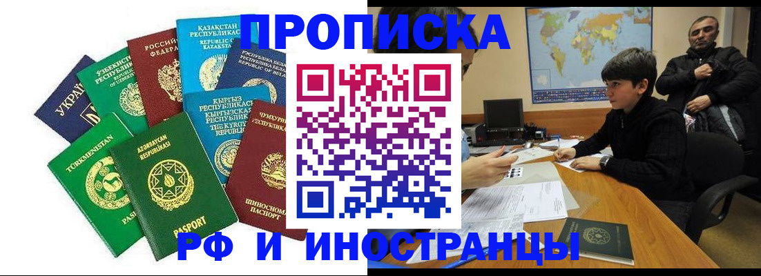 прописка в Магадане