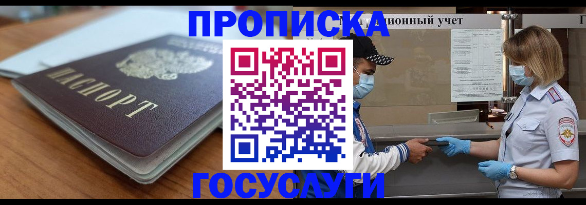 прописка гарантия в Магадане